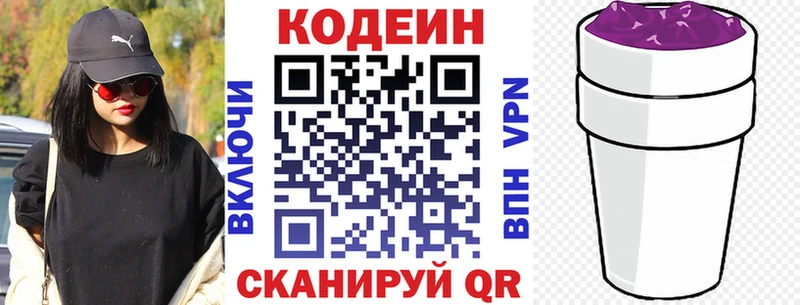 Купить  Таштагол  Кодеин напиток Lean (лин) 